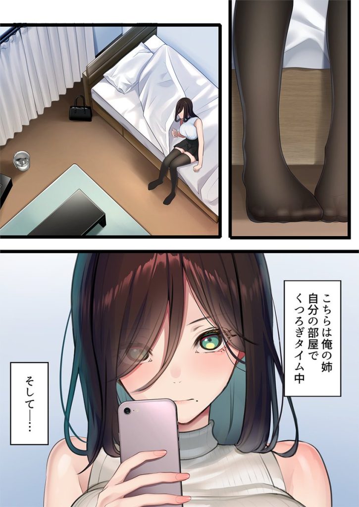 【エロ漫画近親相姦】エロいカラダした姉が風俗デビューする前にこっそりセックスさせたもらう！