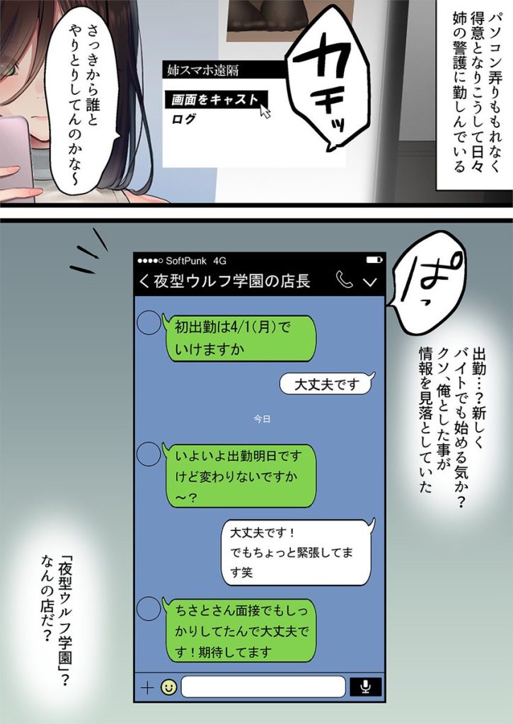 【エロ漫画近親相姦】エロいカラダした姉が風俗デビューする前にこっそりセックスさせたもらう！