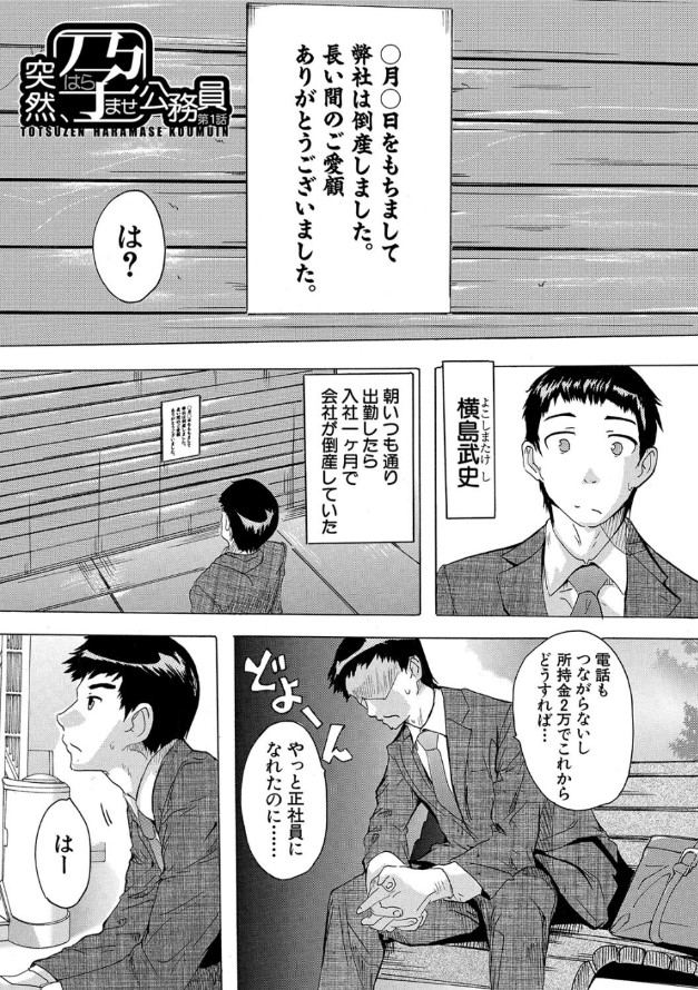 【エロ漫画種付け】ワイ憂さ晴らしで風俗店に行くと国家機関の「血統管理委員会」に スカウトされて…