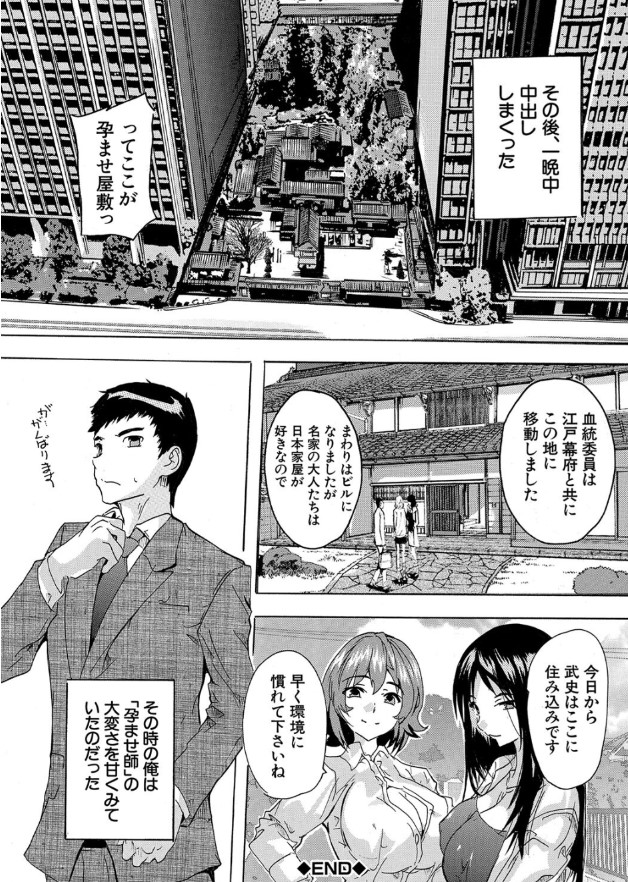 【エロ漫画種付け】ワイ憂さ晴らしで風俗店に行くと国家機関の「血統管理委員会」に スカウトされて…