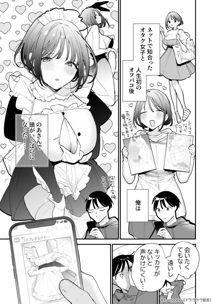 【エロ漫画巨乳】巨乳オタク女子が自宅に押し掛けてきてくれてコスプレエッチスタート！