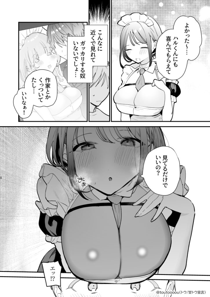 【エロ漫画巨乳】巨乳オタク女子が自宅に押し掛けてきてくれてコスプレエッチスタート！