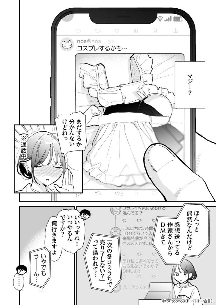 【エロ漫画巨乳】巨乳オタク女子が自宅に押し掛けてきてくれてコスプレエッチスタート！