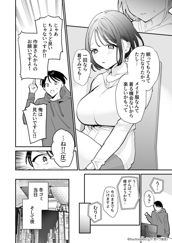 【エロ漫画巨乳】巨乳オタク女子が自宅に押し掛けてきてくれてコスプレエッチスタート！