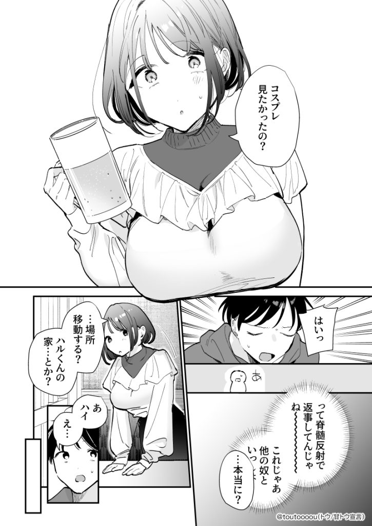 【エロ漫画巨乳】巨乳オタク女子が自宅に押し掛けてきてくれてコスプレエッチスタート！