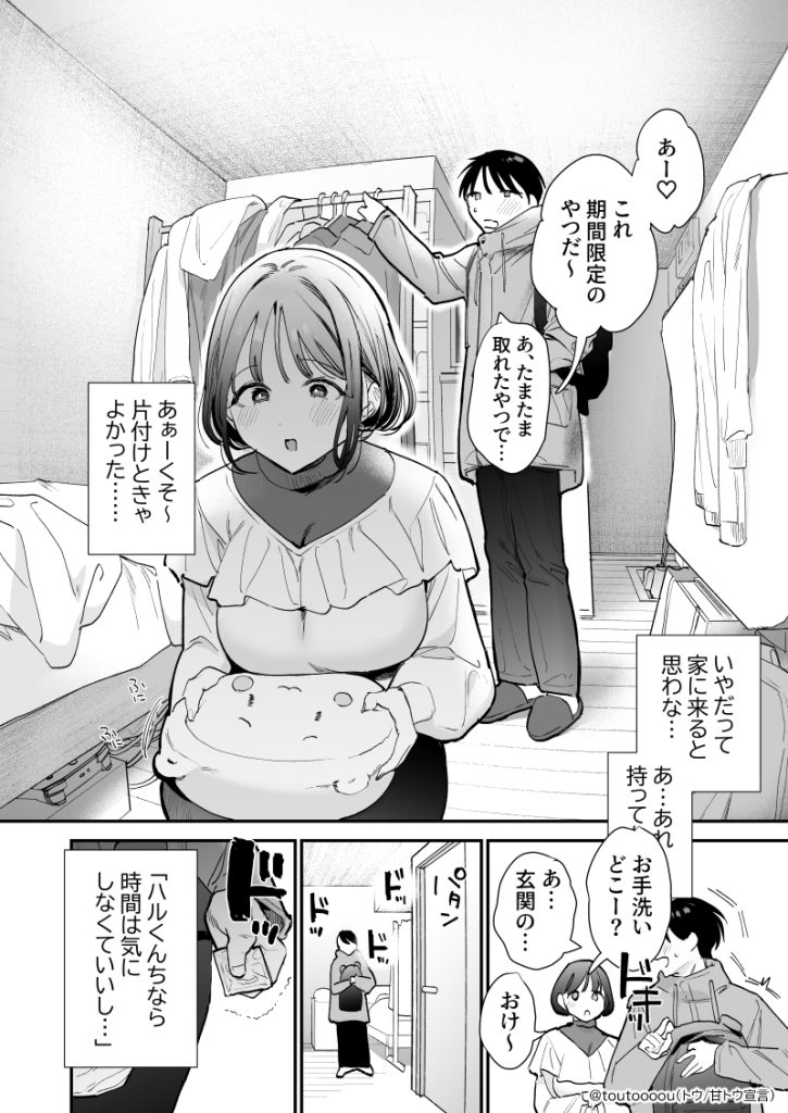 【エロ漫画巨乳】巨乳オタク女子が自宅に押し掛けてきてくれてコスプレエッチスタート！