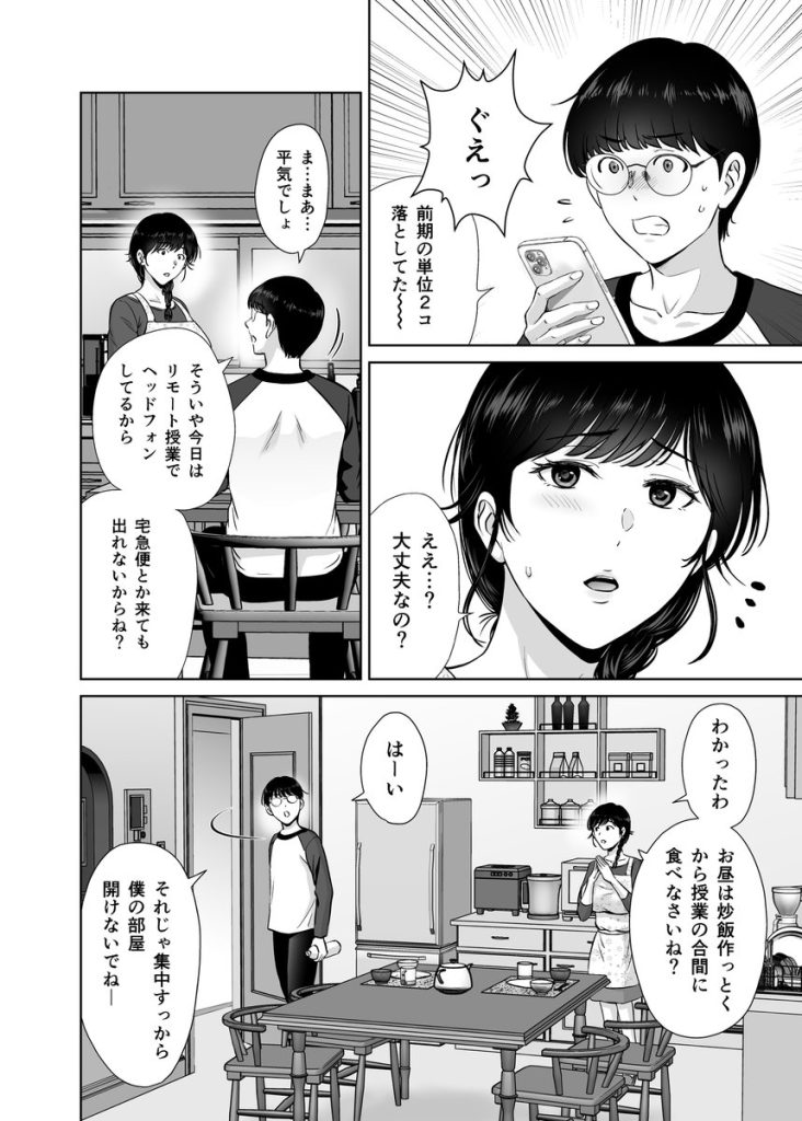 【エロ漫画寝取られ】巨乳お母さんが大学生の息子の目の前で旦那とは別に寝取られて…