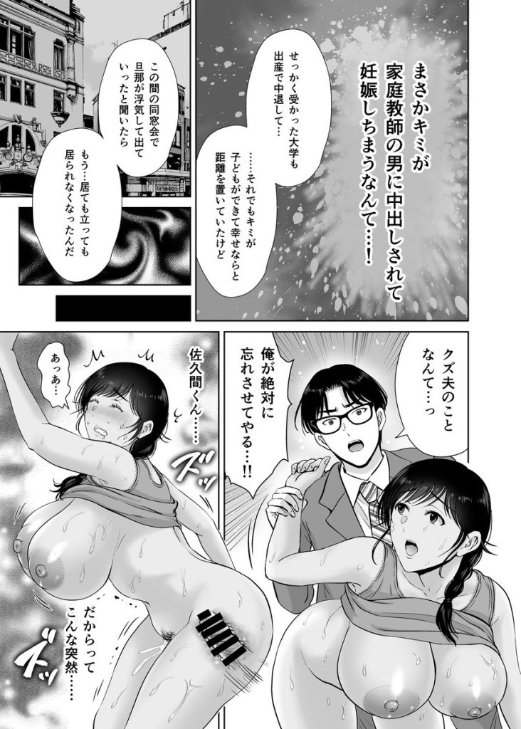 【エロ漫画寝取られ】巨乳お母さんが大学生の息子の目の前で旦那とは別に寝取られて…