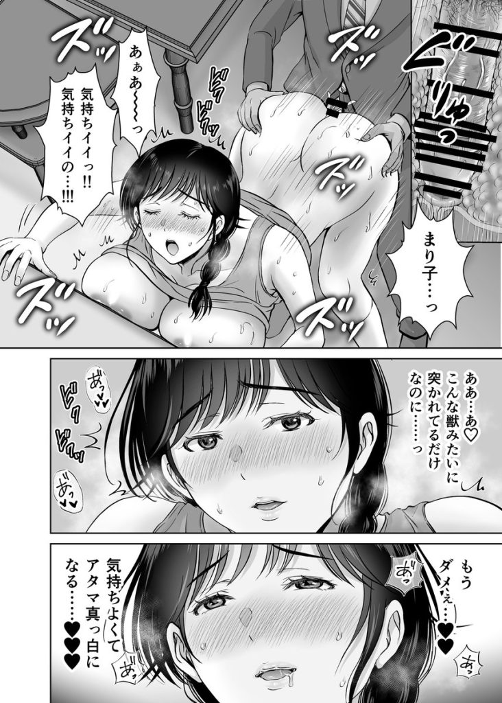 【エロ漫画寝取られ】巨乳お母さんが大学生の息子の目の前で旦那とは別に寝取られて…