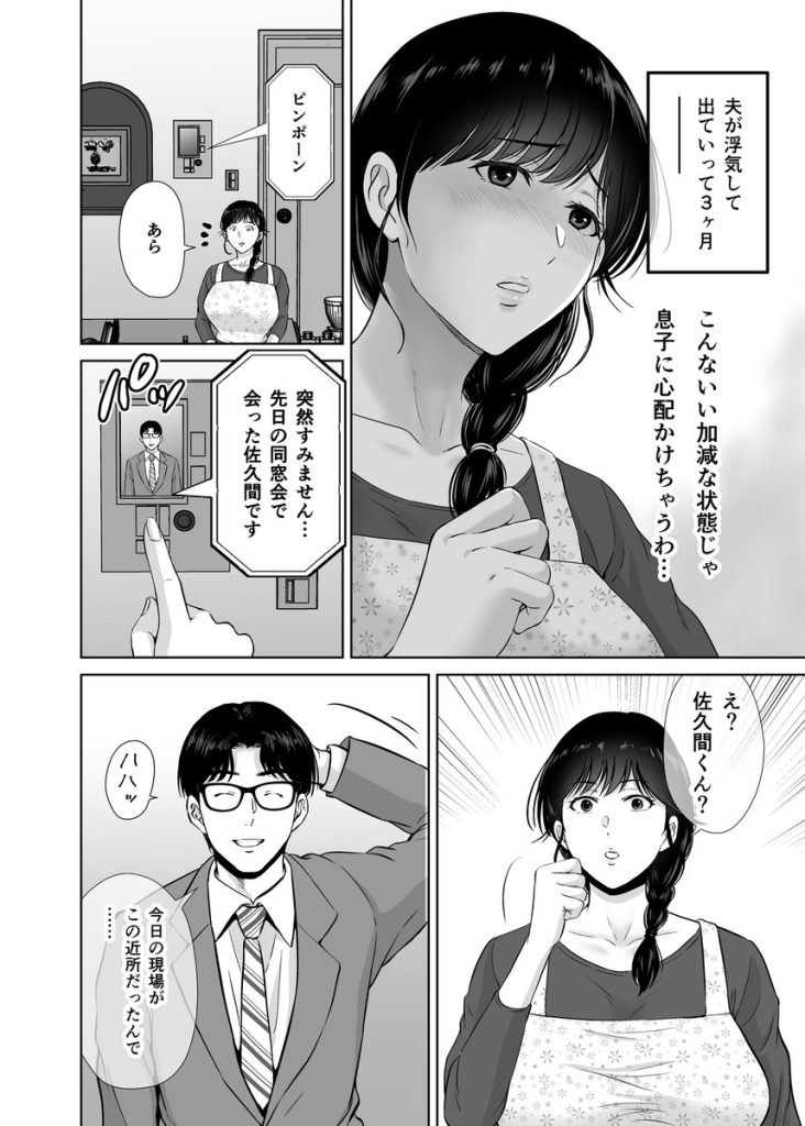 【エロ漫画寝取られ】巨乳お母さんが大学生の息子の目の前で旦那とは別に寝取られて…