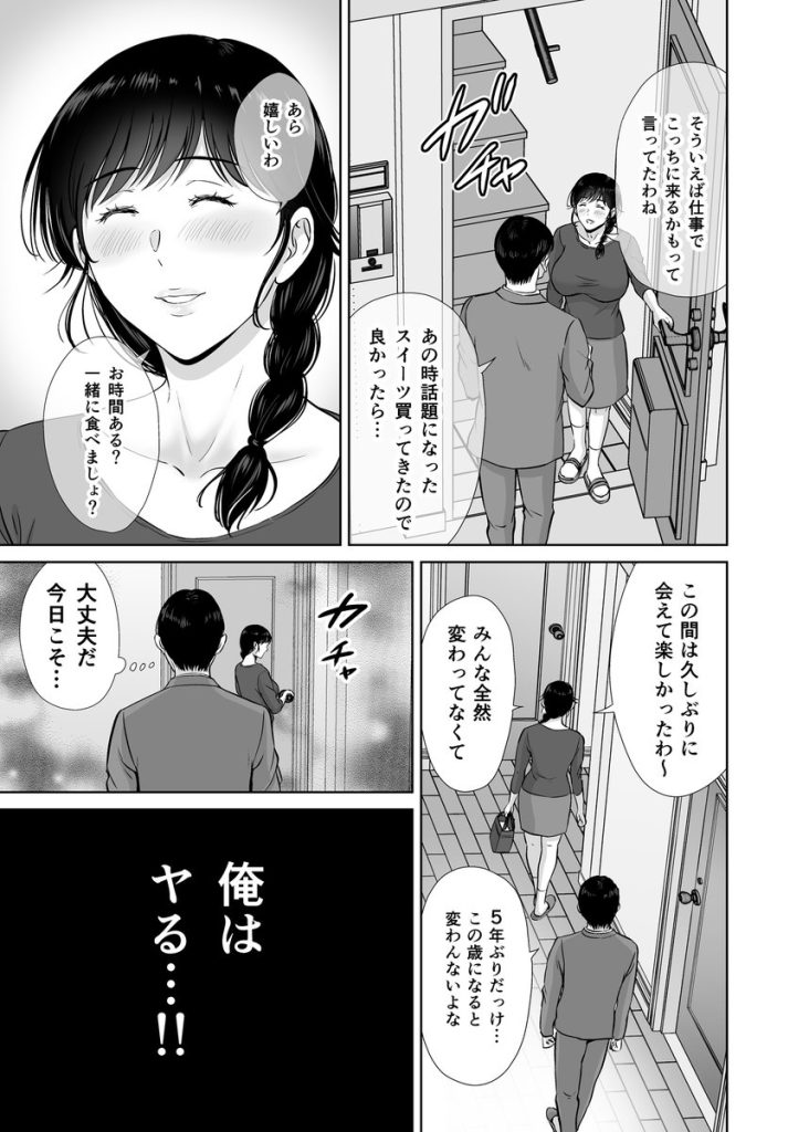 【エロ漫画寝取られ】巨乳お母さんが大学生の息子の目の前で旦那とは別に寝取られて…