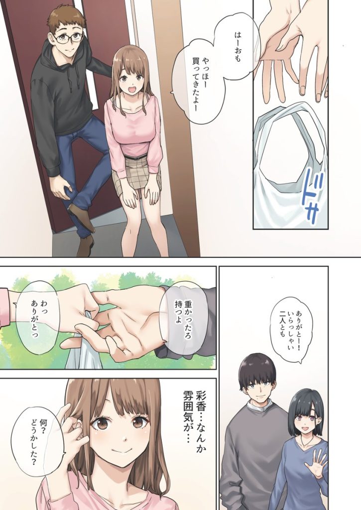 【エロ漫画浮気】バレたらアウト！彼女の親友との浮気エッチが最高すぎる件…