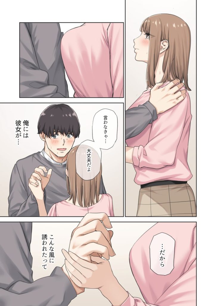 【エロ漫画浮気】バレたらアウト！彼女の親友との浮気エッチが最高すぎる件…