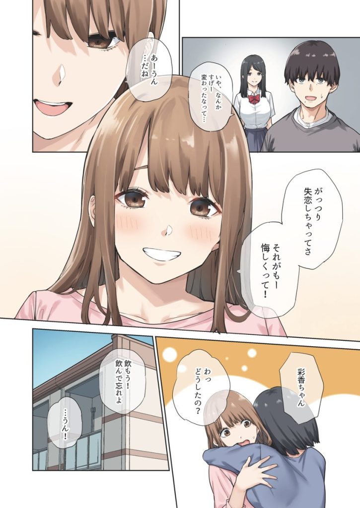 【エロ漫画浮気】バレたらアウト！彼女の親友との浮気エッチが最高すぎる件…