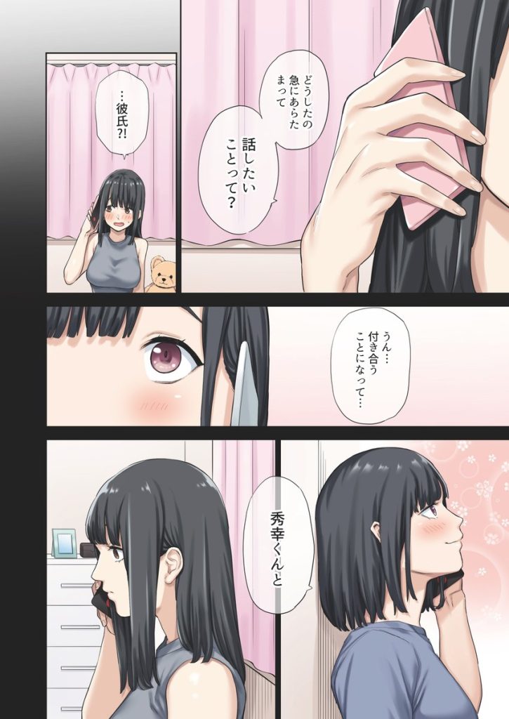 【エロ漫画浮気】バレたらアウト！彼女の親友との浮気エッチが最高すぎる件…