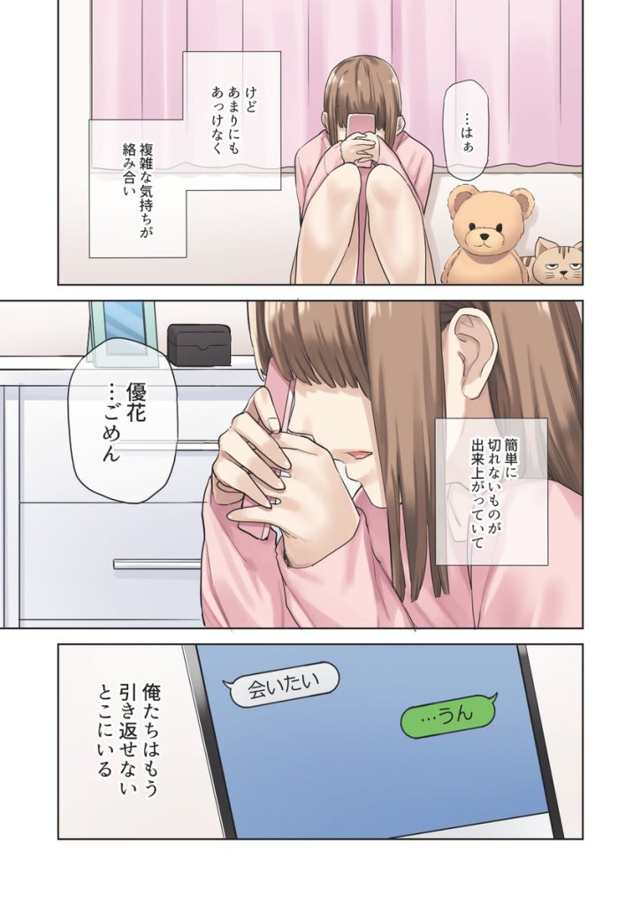 【エロ漫画浮気】バレたらアウト！彼女の親友との浮気エッチが最高すぎる件…