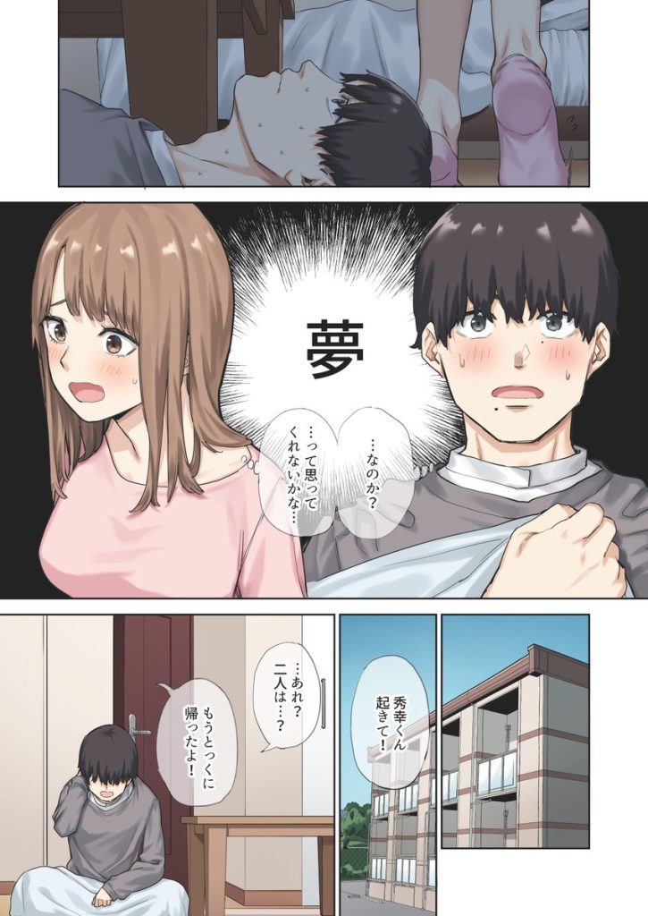 【エロ漫画浮気】バレたらアウト！彼女の親友との浮気エッチが最高すぎる件…