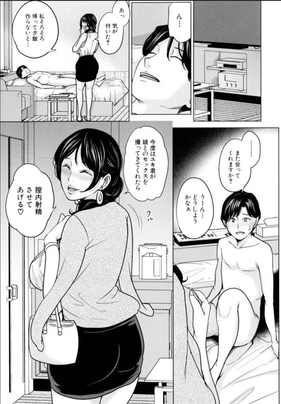 【えろまんが】出会い系で出会った美女が…自分の彼女のママだった！？戸惑いつつも、人妻でしか味わえないエロすぎるセックスにハマってしまい…