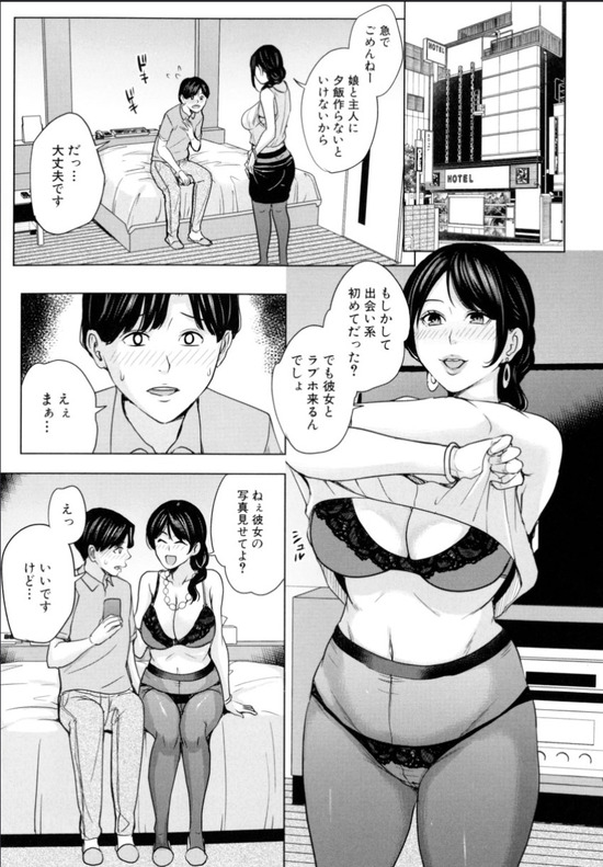 【えろまんが】出会い系で出会った美女が…自分の彼女のママだった！？戸惑いつつも、人妻でしか味わえないエロすぎるセックスにハマってしまい…