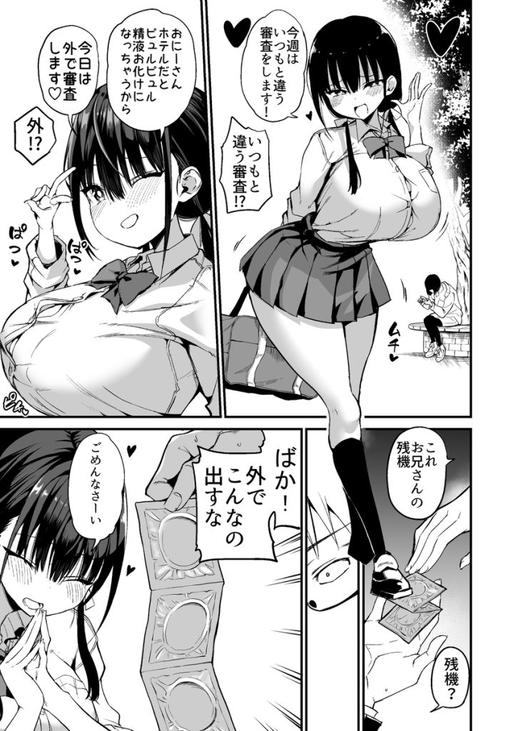 【エロ漫画おっぱい】ミニスカ爆乳の彼女の妹と浮気セックスまみれな毎日がヤバい！