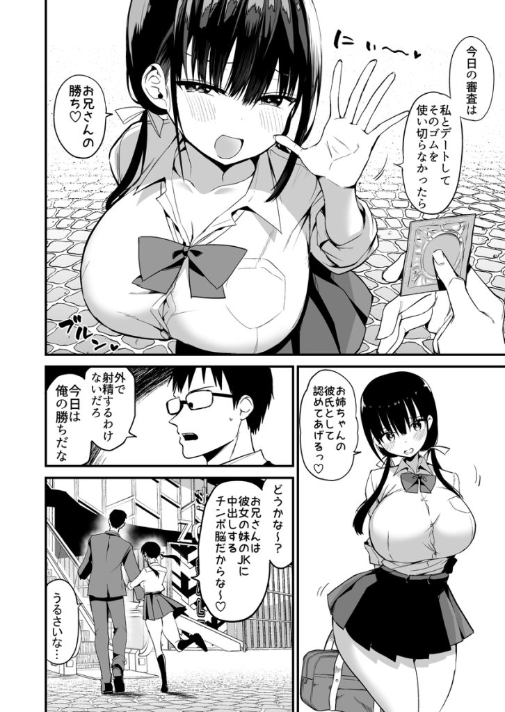 【エロ漫画おっぱい】ミニスカ爆乳の彼女の妹と浮気セックスまみれな毎日がヤバい！