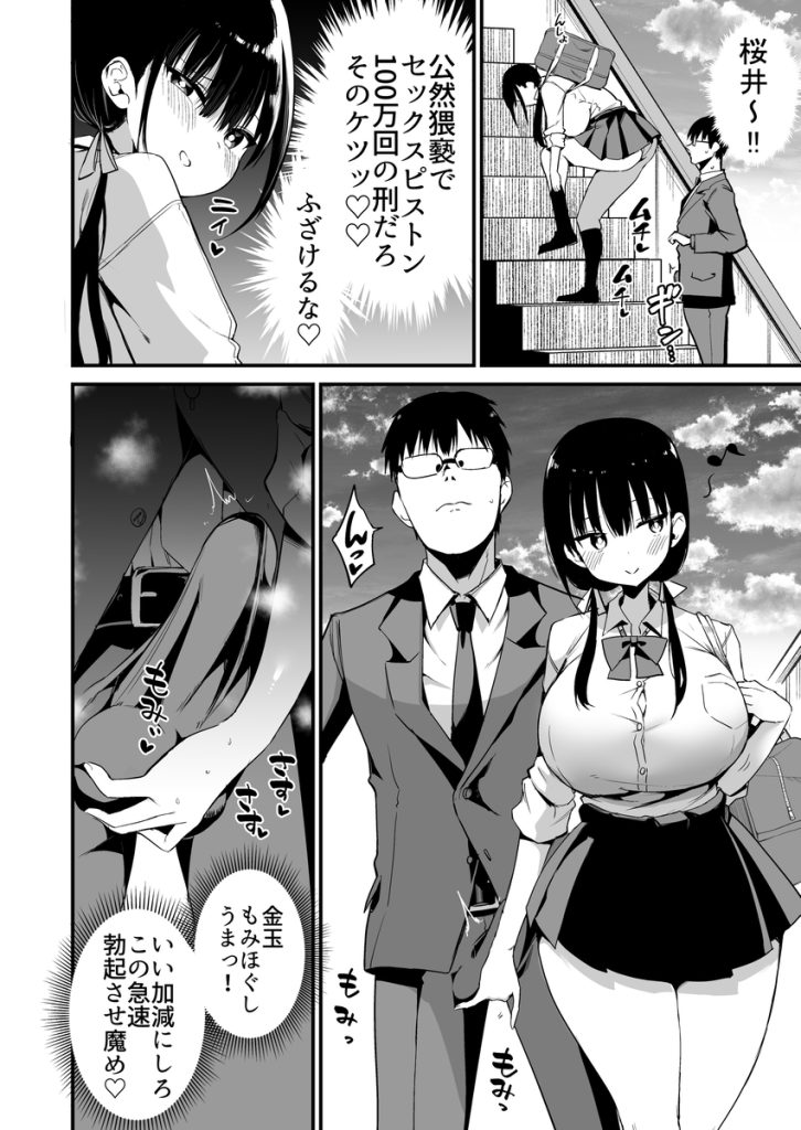 【エロ漫画おっぱい】ミニスカ爆乳の彼女の妹と浮気セックスまみれな毎日がヤバい！