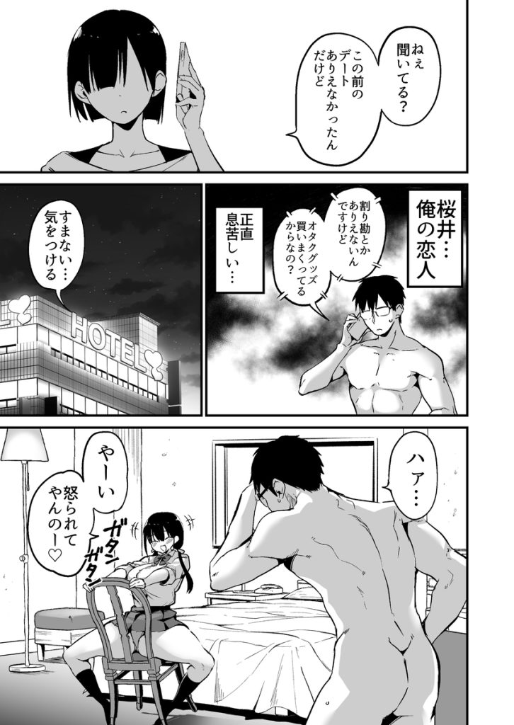 【エロ漫画おっぱい】ミニスカ爆乳の彼女の妹と浮気セックスまみれな毎日がヤバい！