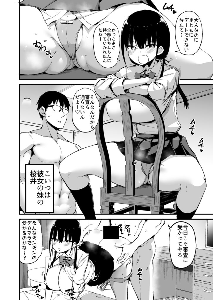 【エロ漫画おっぱい】ミニスカ爆乳の彼女の妹と浮気セックスまみれな毎日がヤバい！