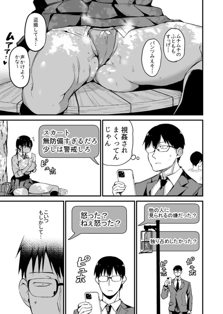 【エロ漫画おっぱい】ミニスカ爆乳の彼女の妹と浮気セックスまみれな毎日がヤバい！