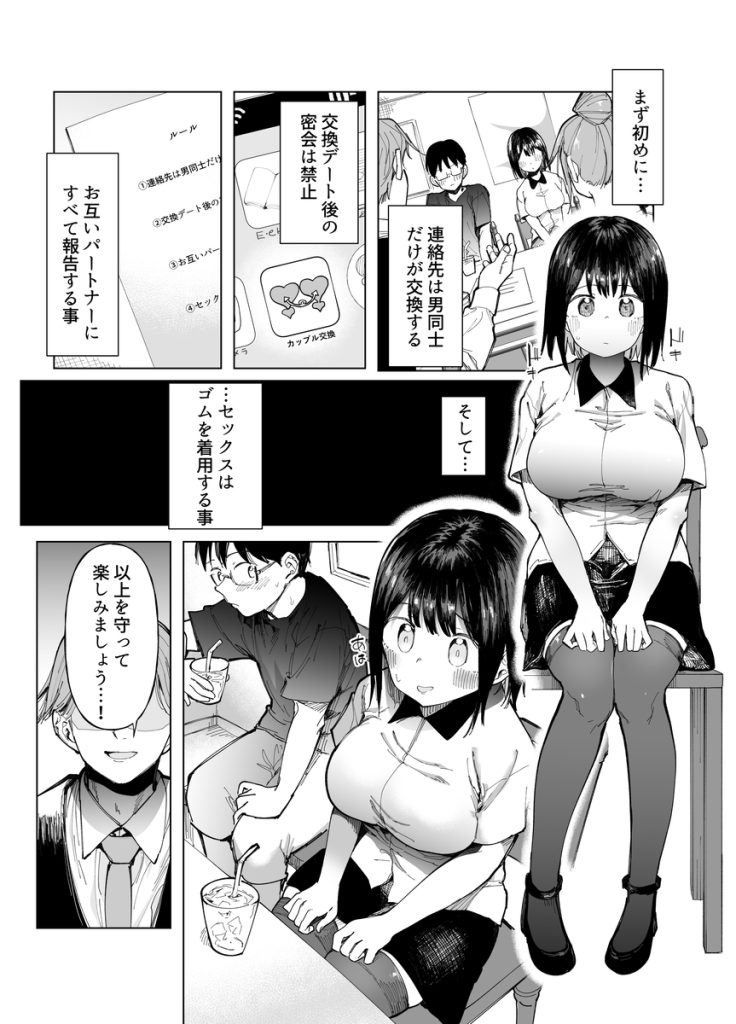 【エロマンガ】女の子の秘めた想いを目覚めさせるスワッピングプレーがヤバい