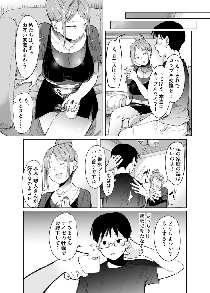 【エロマンガ】女の子の秘めた想いを目覚めさせるスワッピングプレーがヤバい