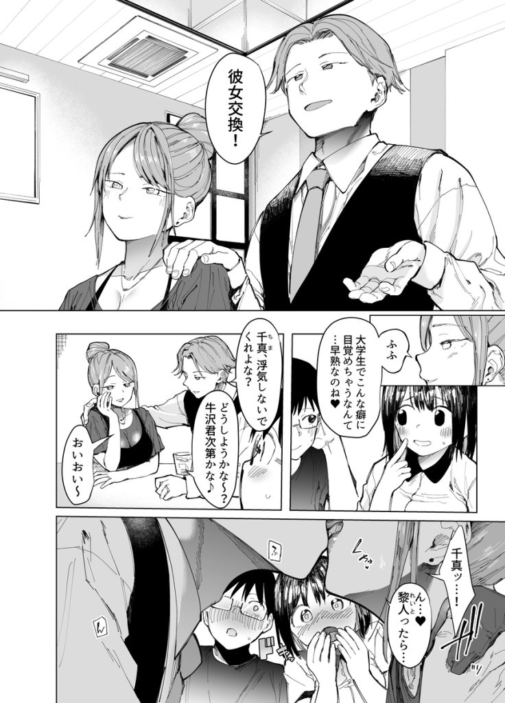 【エロマンガ】女の子の秘めた想いを目覚めさせるスワッピングプレーがヤバい