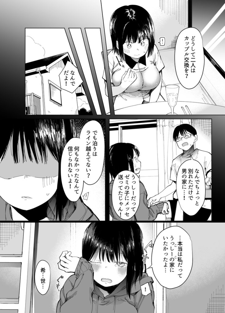 【エロマンガ】女の子の秘めた想いを目覚めさせるスワッピングプレーがヤバい