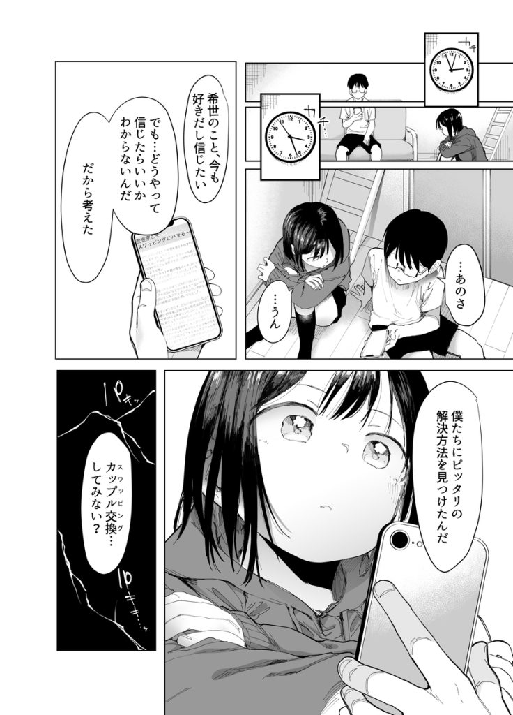 【エロマンガ】女の子の秘めた想いを目覚めさせるスワッピングプレーがヤバい