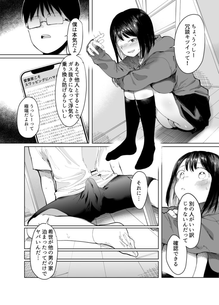 【エロマンガ】女の子の秘めた想いを目覚めさせるスワッピングプレーがヤバい