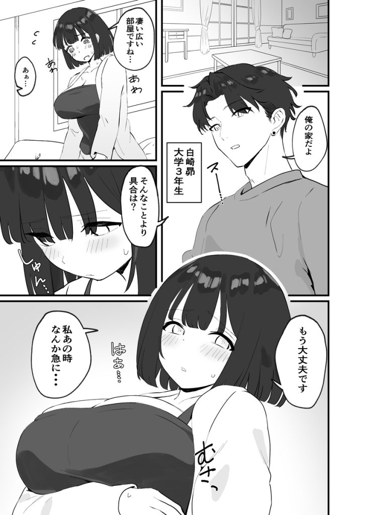 【エロ漫画女子大生】彼氏とのマンネリセックス気味な女子大生が飲み会で出会った男との浮気セックスで完全にメスになってしまう…