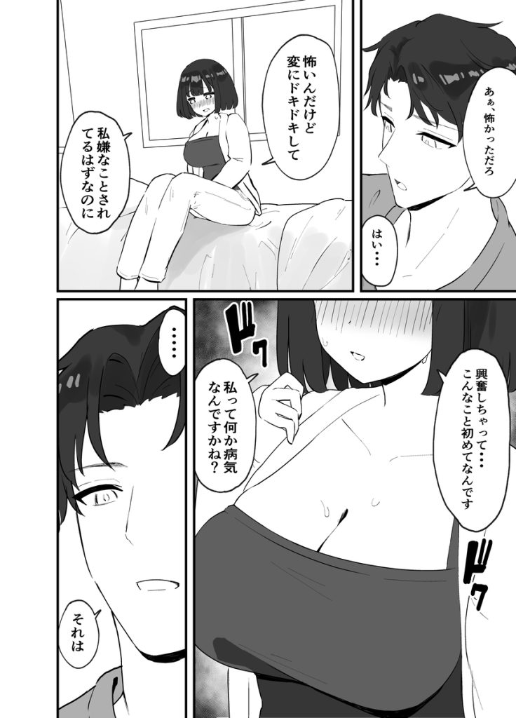 【エロ漫画女子大生】彼氏とのマンネリセックス気味な女子大生が飲み会で出会った男との浮気セックスで完全にメスになってしまう…