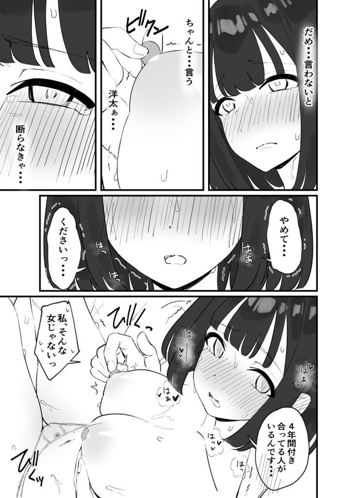 【エロ漫画女子大生】彼氏とのマンネリセックス気味な女子大生が飲み会で出会った男との浮気セックスで完全にメスになってしまう…