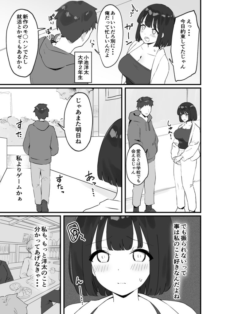 【エロ漫画女子大生】彼氏とのマンネリセックス気味な女子大生が飲み会で出会った男との浮気セックスで完全にメスになってしまう…