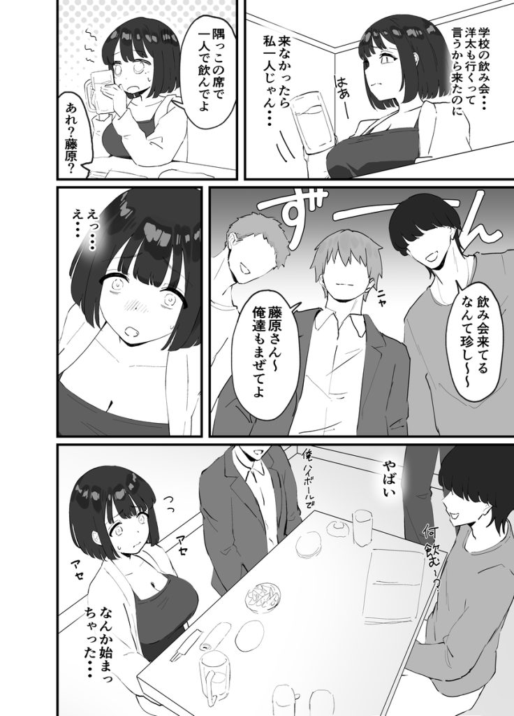 【エロ漫画女子大生】彼氏とのマンネリセックス気味な女子大生が飲み会で出会った男との浮気セックスで完全にメスになってしまう…