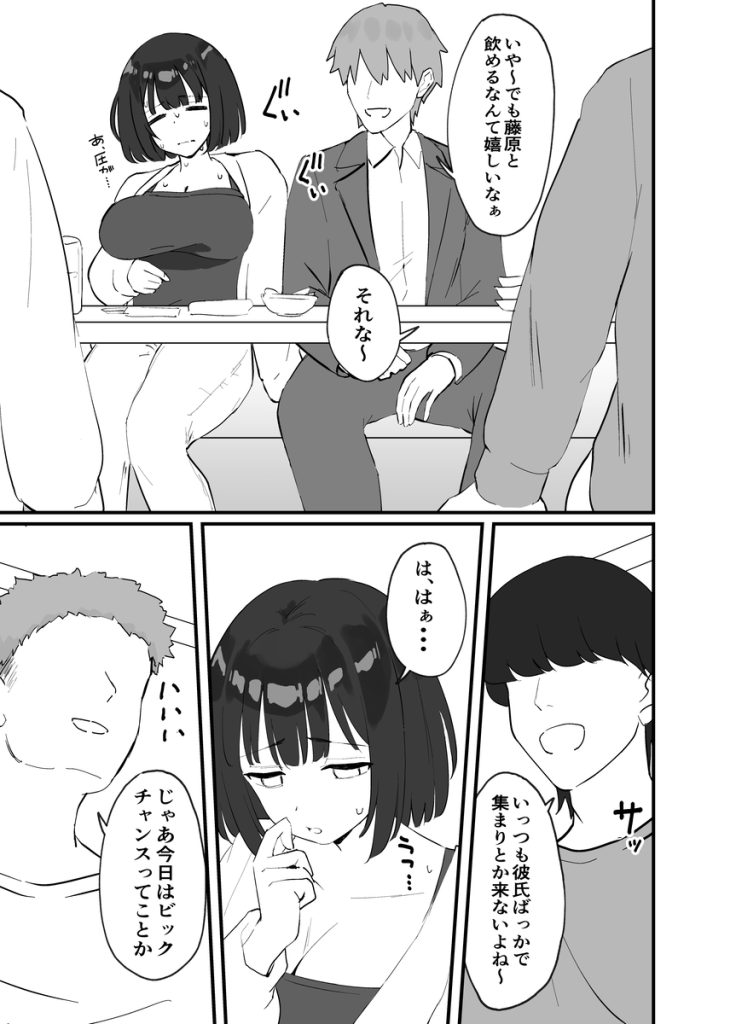 【エロ漫画女子大生】彼氏とのマンネリセックス気味な女子大生が飲み会で出会った男との浮気セックスで完全にメスになってしまう…