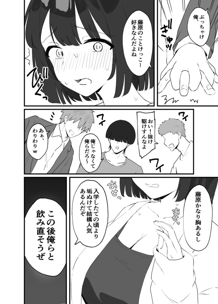 【エロ漫画女子大生】彼氏とのマンネリセックス気味な女子大生が飲み会で出会った男との浮気セックスで完全にメスになってしまう…