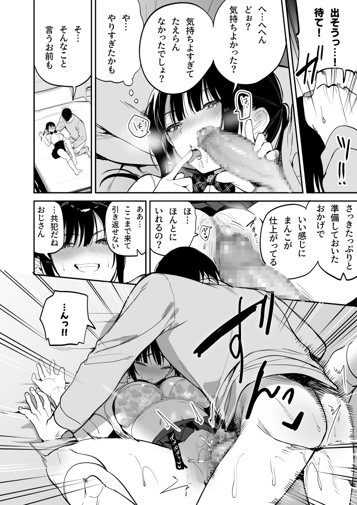 【えろまんが】「おじさんっ、中に…だしてぇ……！」挑発してくるメスガキはチ〇ポでわからせるしかねぇぇぇ！