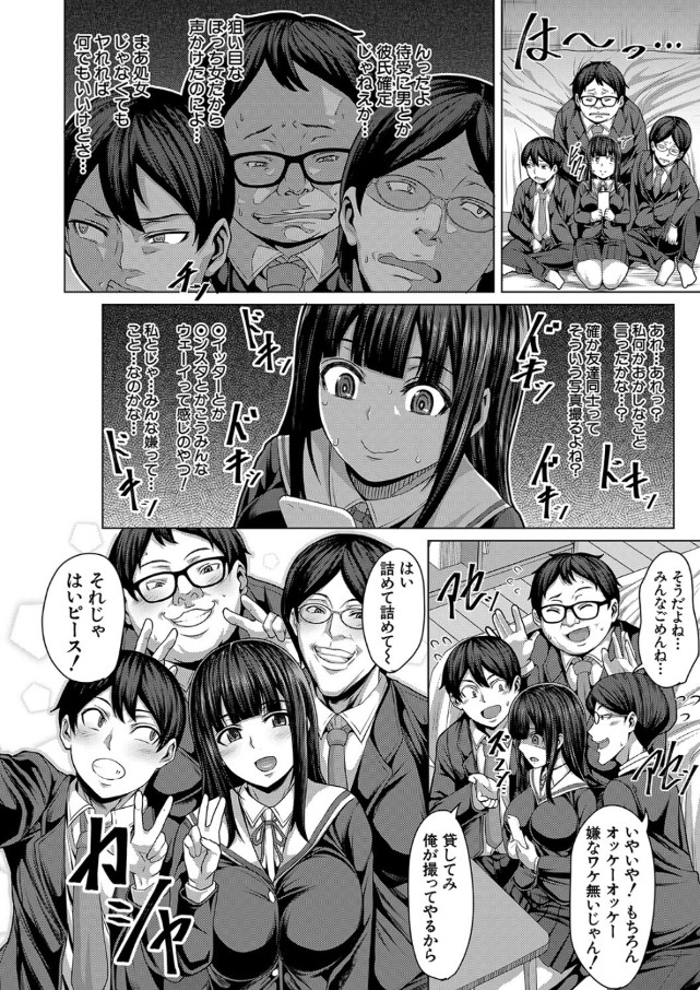 【エロ漫画JK】押しに弱い巨乳JKがオタク達の強引なセクハラを受け入れてしまった結果…