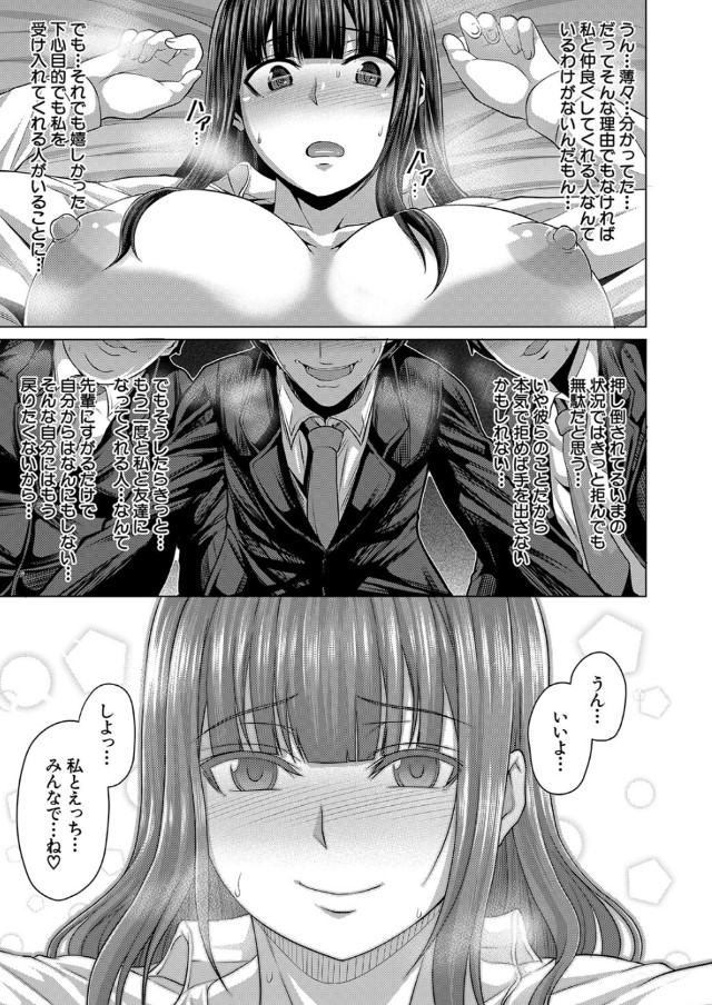 【エロ漫画JK】押しに弱い巨乳JKがオタク達の強引なセクハラを受け入れてしまった結果…