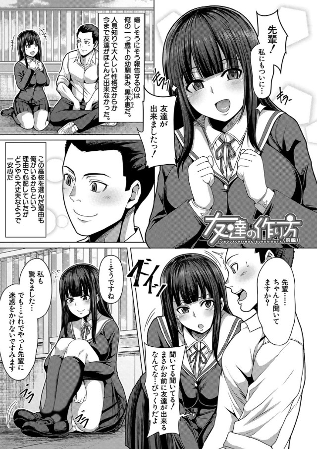 【エロ漫画JK】押しに弱い巨乳JKがオタク達の強引なセクハラを受け入れてしまった結果…