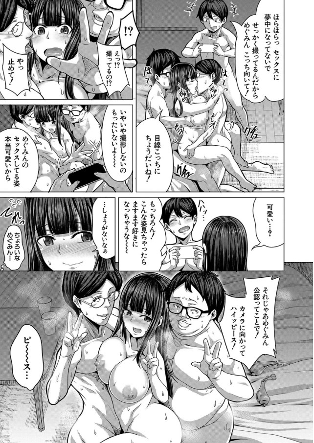 【エロ漫画JK】押しに弱い巨乳JKがオタク達の強引なセクハラを受け入れてしまった結果…