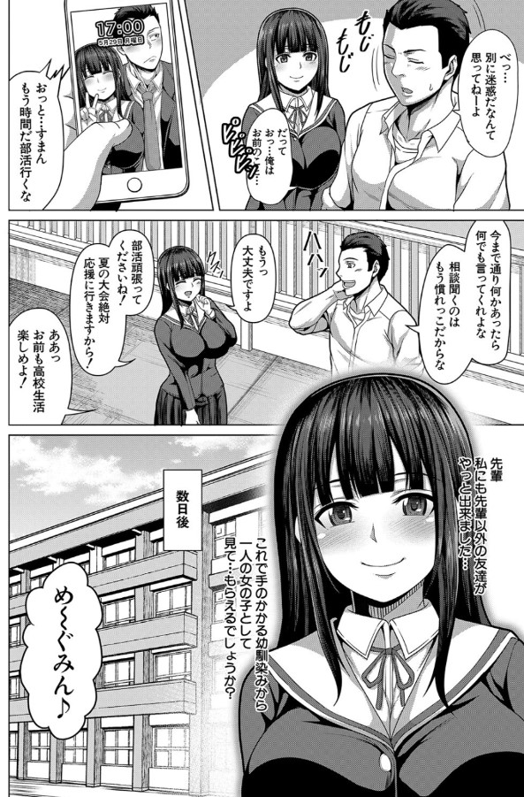 【エロ漫画JK】押しに弱い巨乳JKがオタク達の強引なセクハラを受け入れてしまった結果…