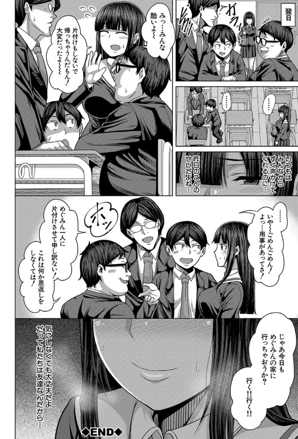 【エロ漫画JK】押しに弱い巨乳JKがオタク達の強引なセクハラを受け入れてしまった結果…