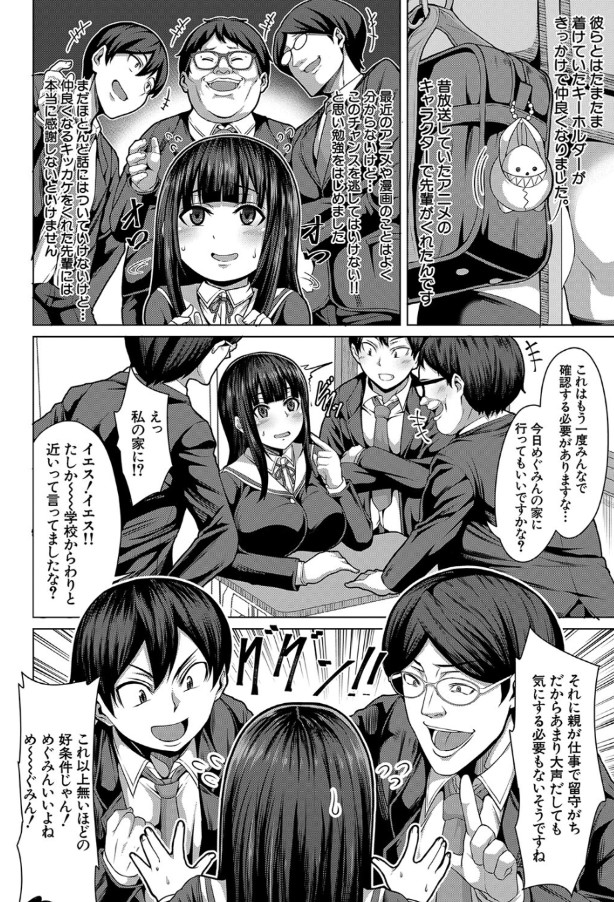 【エロ漫画JK】押しに弱い巨乳JKがオタク達の強引なセクハラを受け入れてしまった結果…